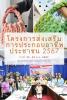 โครงการส่งเสริมการประกอบอาชีพของประชาชน