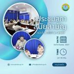 ประชุมสภา สมัยสามัญ สมัยที่ 3 ครั้งที่ 2 ประจำปี 2567