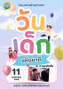 ประมวลภาพบรรยากาศงาน
