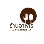 สินค้าชุมชน อาหารทะเลสด และ อาหารทะเลแปรรูป ซึ่งเป็นสินค้าจา